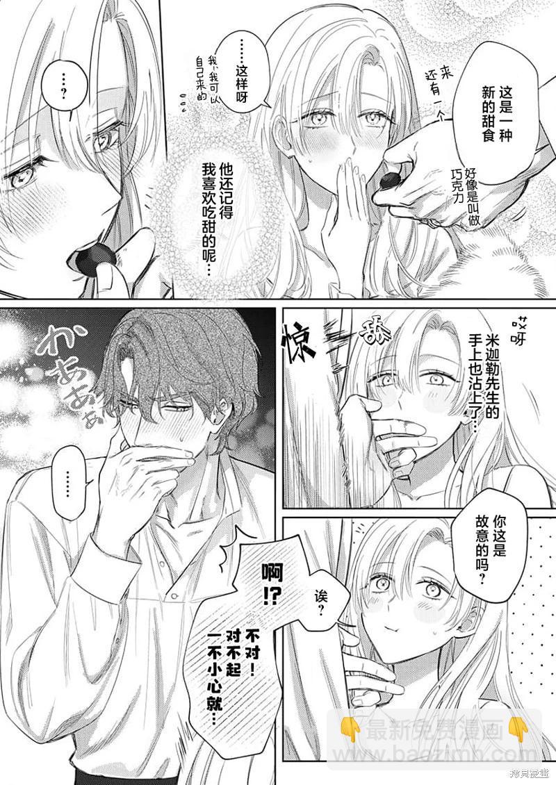《骑士公爵爱意深重，想要索取放逐千金的一切。》第6话 第13页