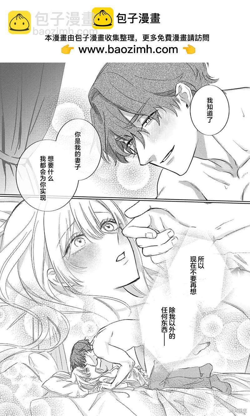 《骑士公爵爱意深重，想要索取放逐千金的一切。》第6话 第20页