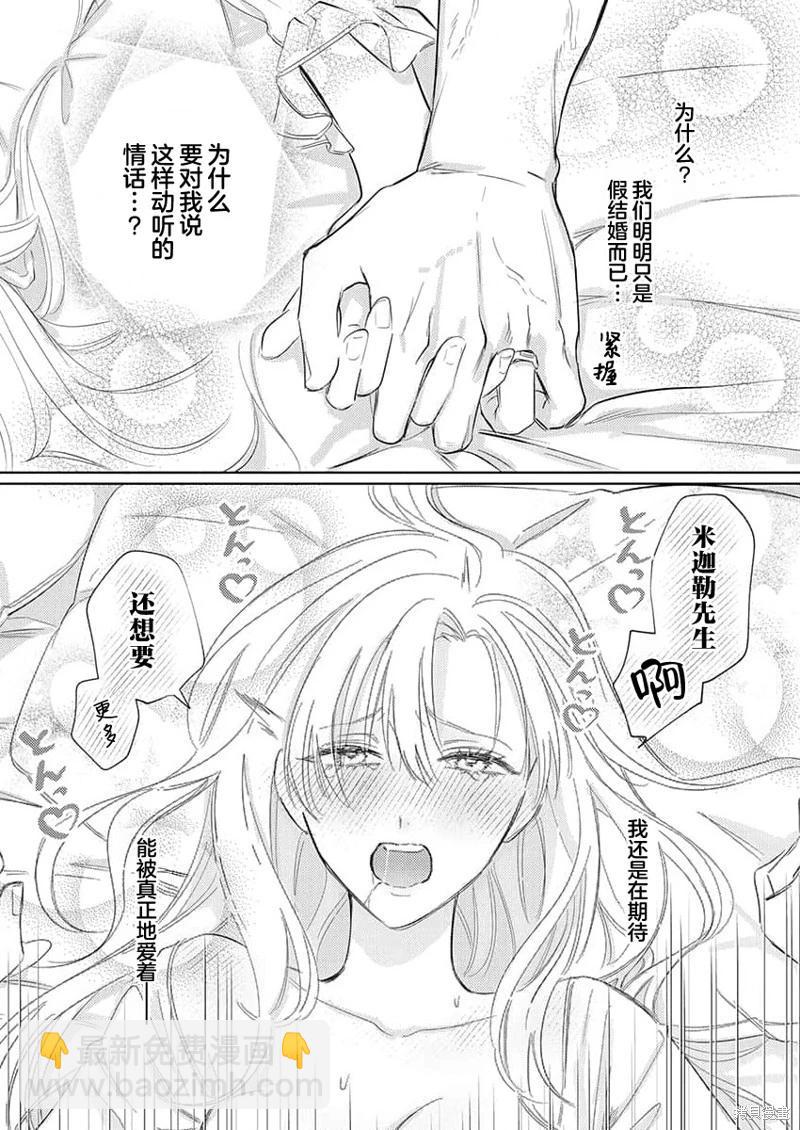 《骑士公爵爱意深重，想要索取放逐千金的一切。》第6话 第21页