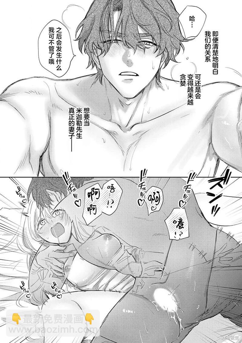 《骑士公爵爱意深重，想要索取放逐千金的一切。》第6话 第22页