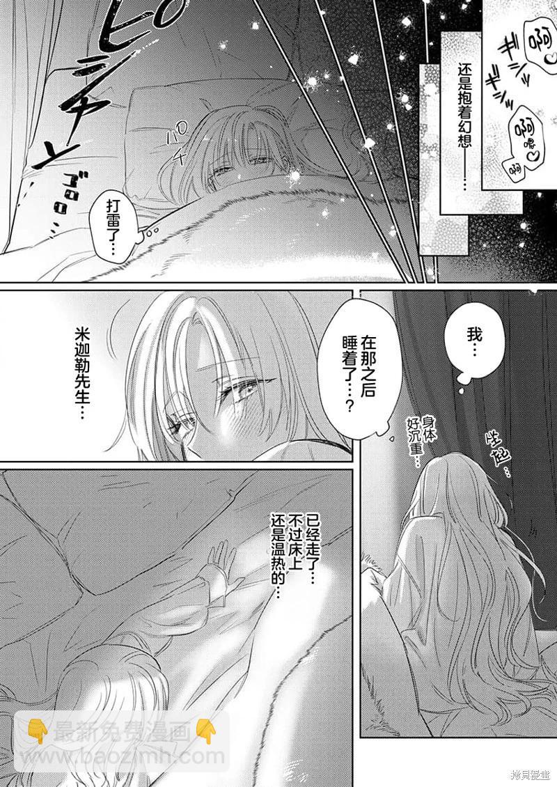 《骑士公爵爱意深重，想要索取放逐千金的一切。》第6话 第23页