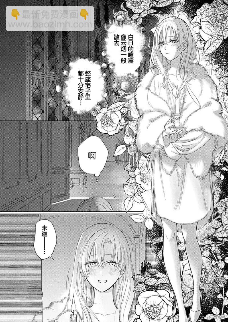 《骑士公爵爱意深重，想要索取放逐千金的一切。》第6话 第24页