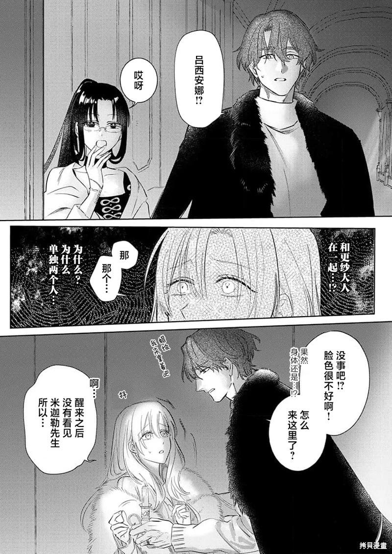 《骑士公爵爱意深重，想要索取放逐千金的一切。》第6话 第25页