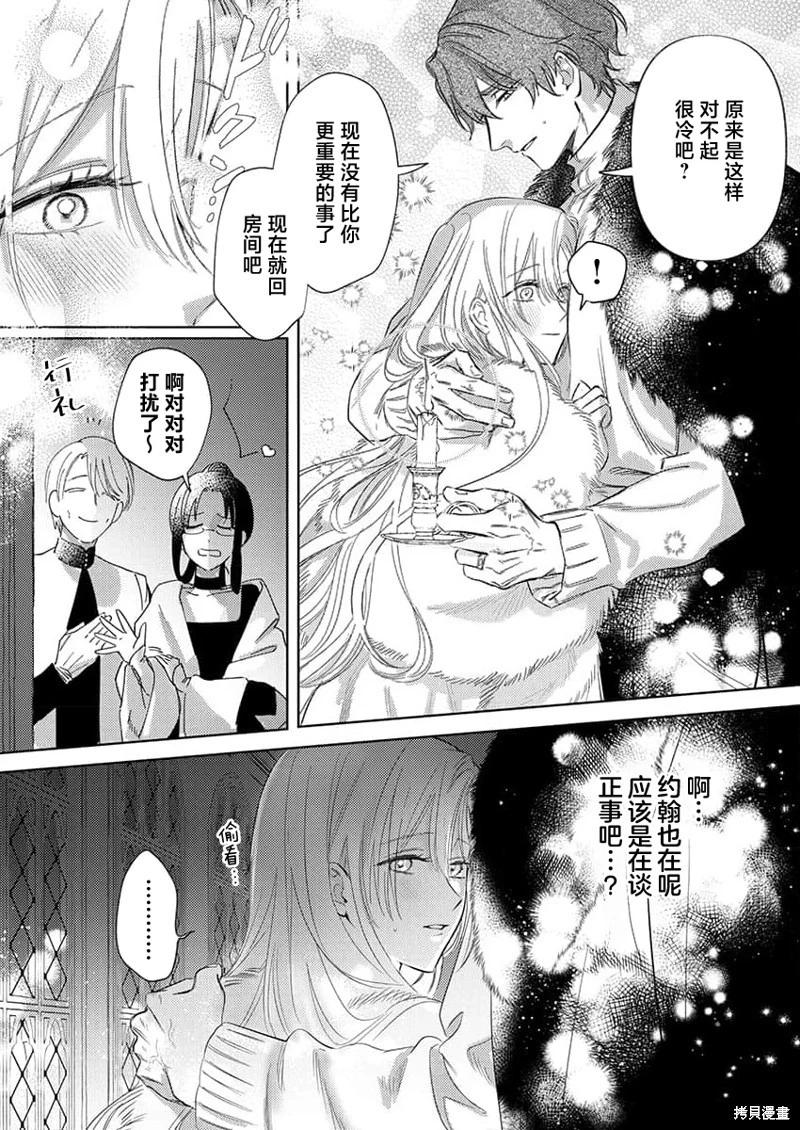 《骑士公爵爱意深重，想要索取放逐千金的一切。》第6话 第26页