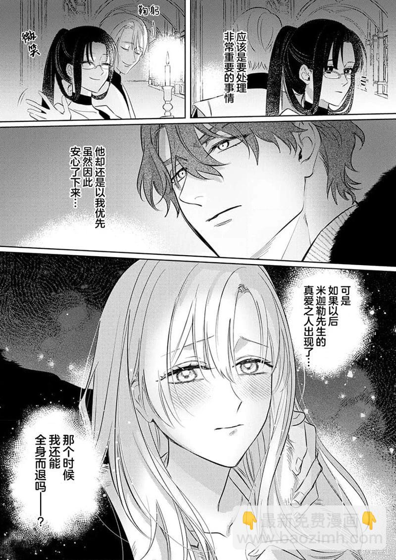 《骑士公爵爱意深重，想要索取放逐千金的一切。》第6话 第27页