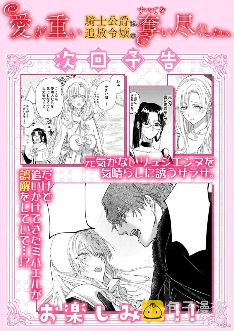 《骑士公爵爱意深重，想要索取放逐千金的一切。》第6话 第28页