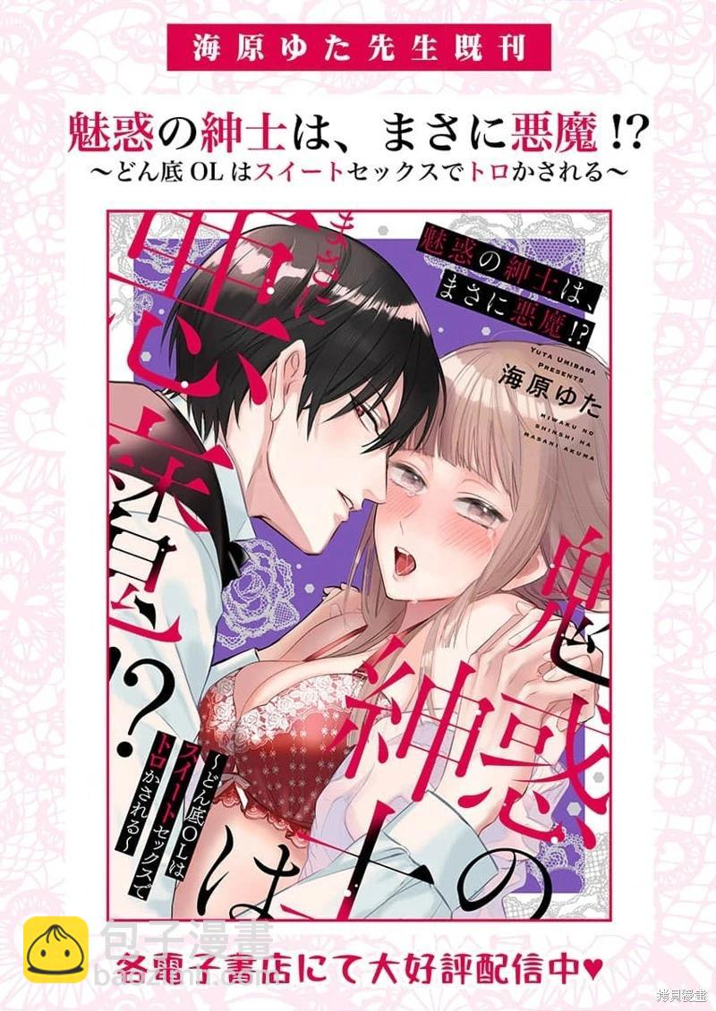 《骑士公爵爱意深重，想要索取放逐千金的一切。》第6话 第29页