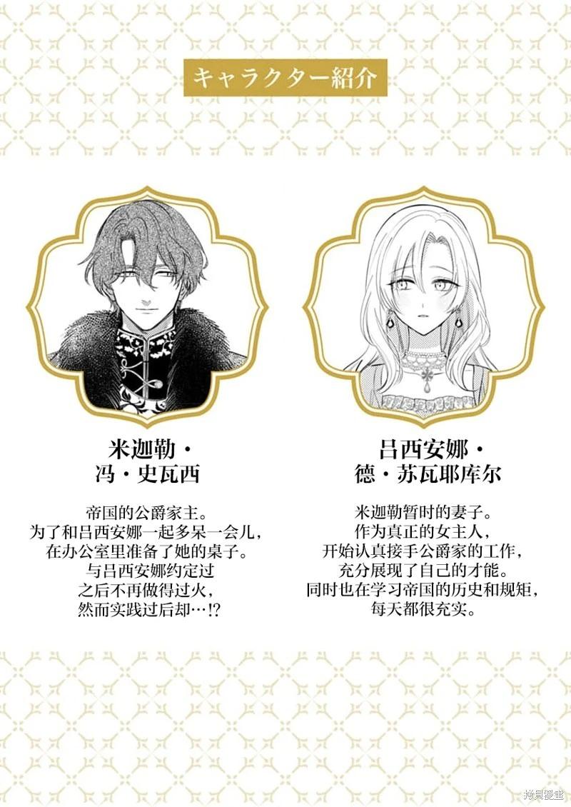 《骑士公爵爱意深重，想要索取放逐千金的一切。》第6话 第3页