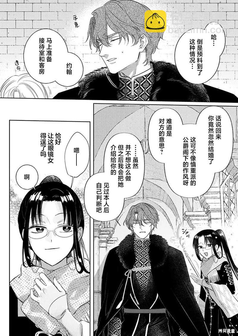 《骑士公爵爱意深重，想要索取放逐千金的一切。》第6话 第4页