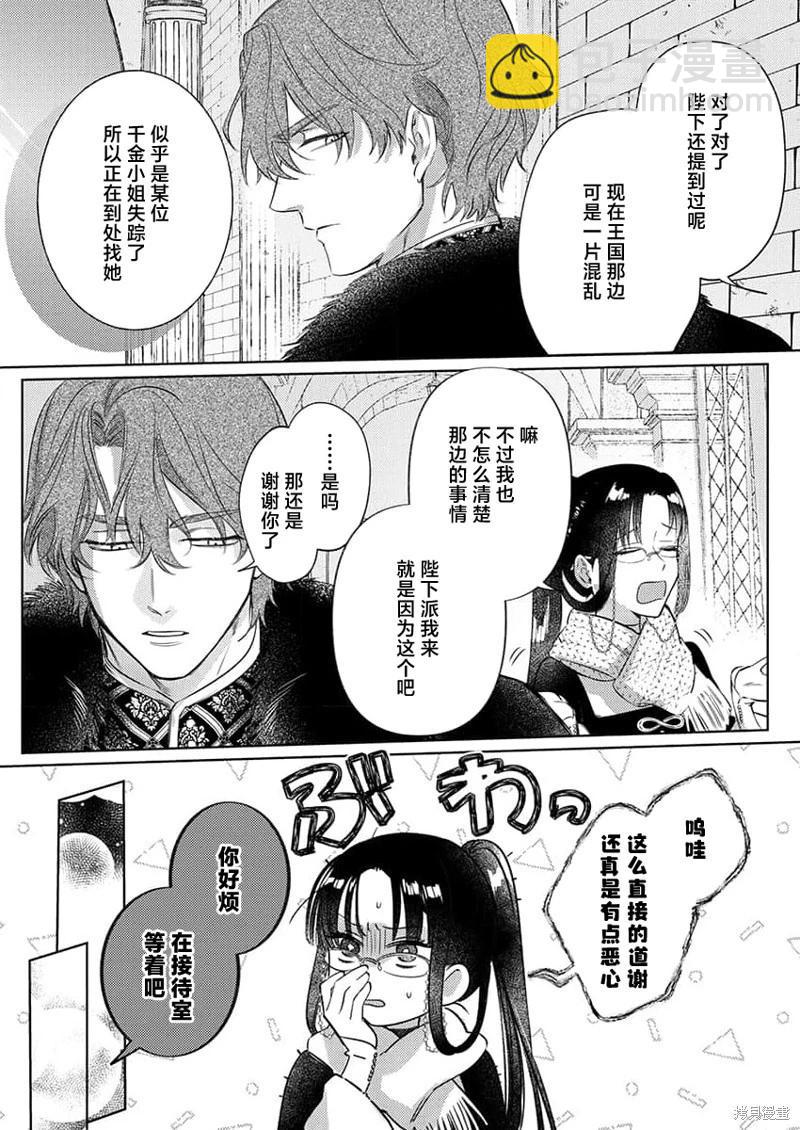 《骑士公爵爱意深重，想要索取放逐千金的一切。》第6话 第5页