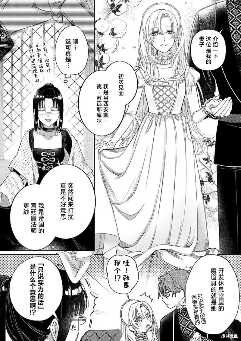 《骑士公爵爱意深重，想要索取放逐千金的一切。》第6话 第6页