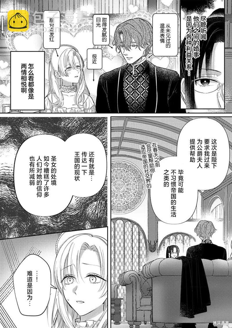 《骑士公爵爱意深重，想要索取放逐千金的一切。》第6话 第7页