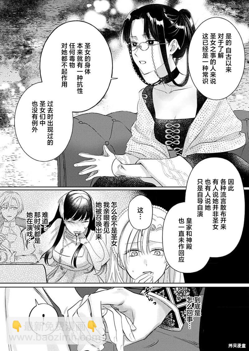 《骑士公爵爱意深重，想要索取放逐千金的一切。》第6话 第8页