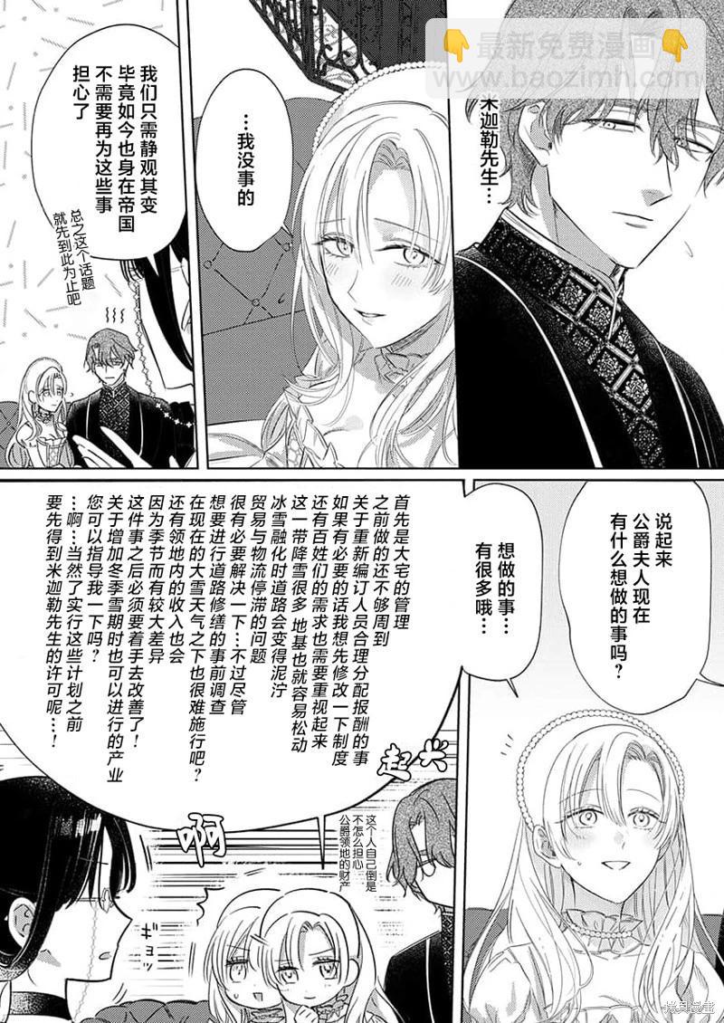 《骑士公爵爱意深重，想要索取放逐千金的一切。》第6话 第9页