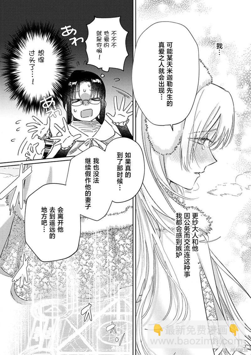 《骑士公爵爱意深重，想要索取放逐千金的一切。》第7话 第10页