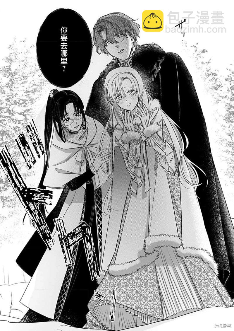 《骑士公爵爱意深重，想要索取放逐千金的一切。》第7话 第11页