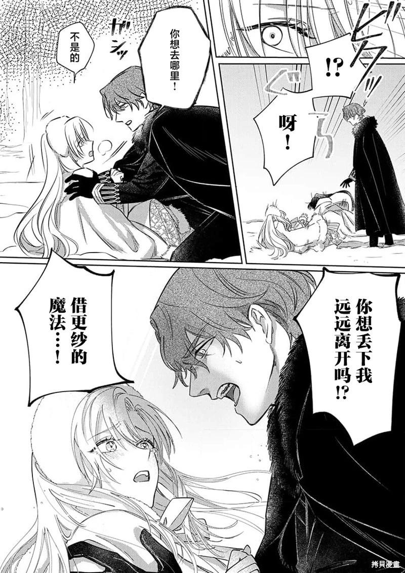 《骑士公爵爱意深重，想要索取放逐千金的一切。》第7话 第12页