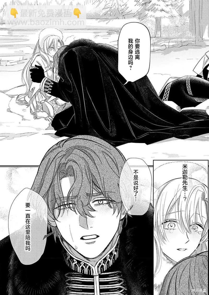 《骑士公爵爱意深重，想要索取放逐千金的一切。》第7话 第13页