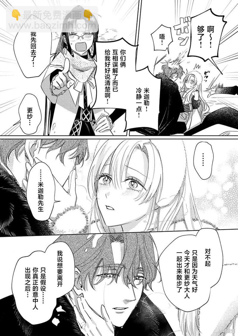 《骑士公爵爱意深重，想要索取放逐千金的一切。》第7话 第14页