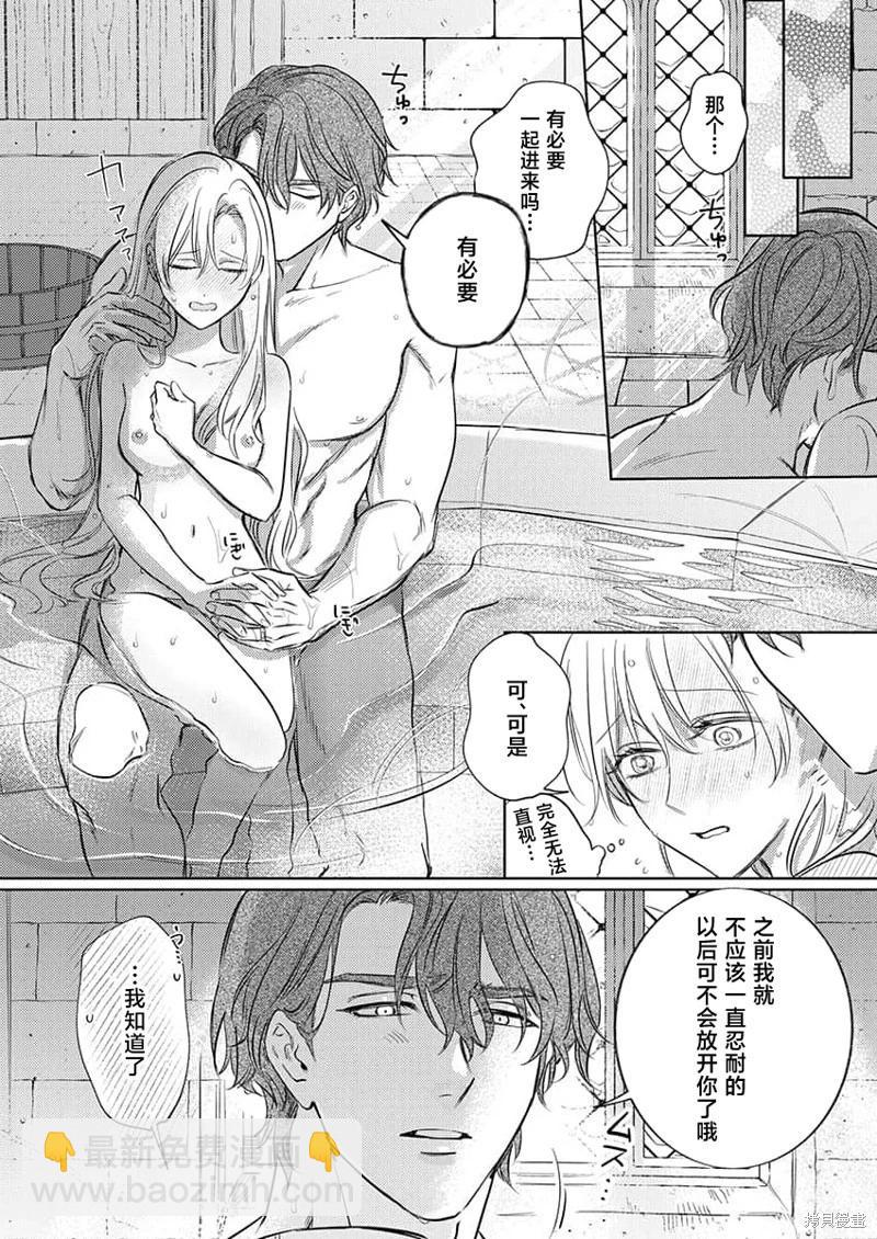 《骑士公爵爱意深重，想要索取放逐千金的一切。》第7话 第16页