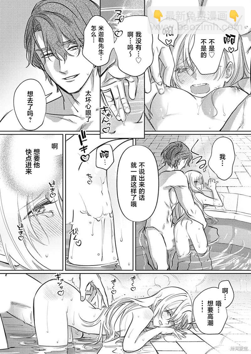 《骑士公爵爱意深重，想要索取放逐千金的一切。》第7话 第21页
