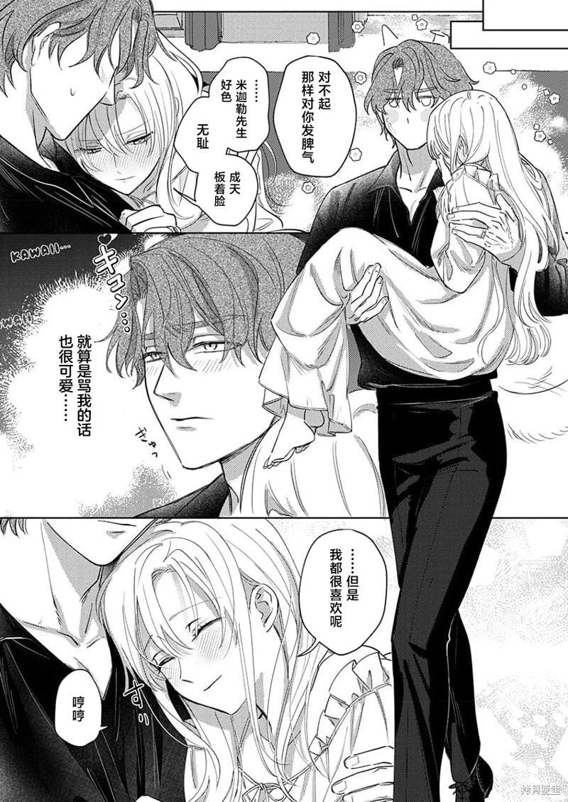 《骑士公爵爱意深重，想要索取放逐千金的一切。》第7话 第25页