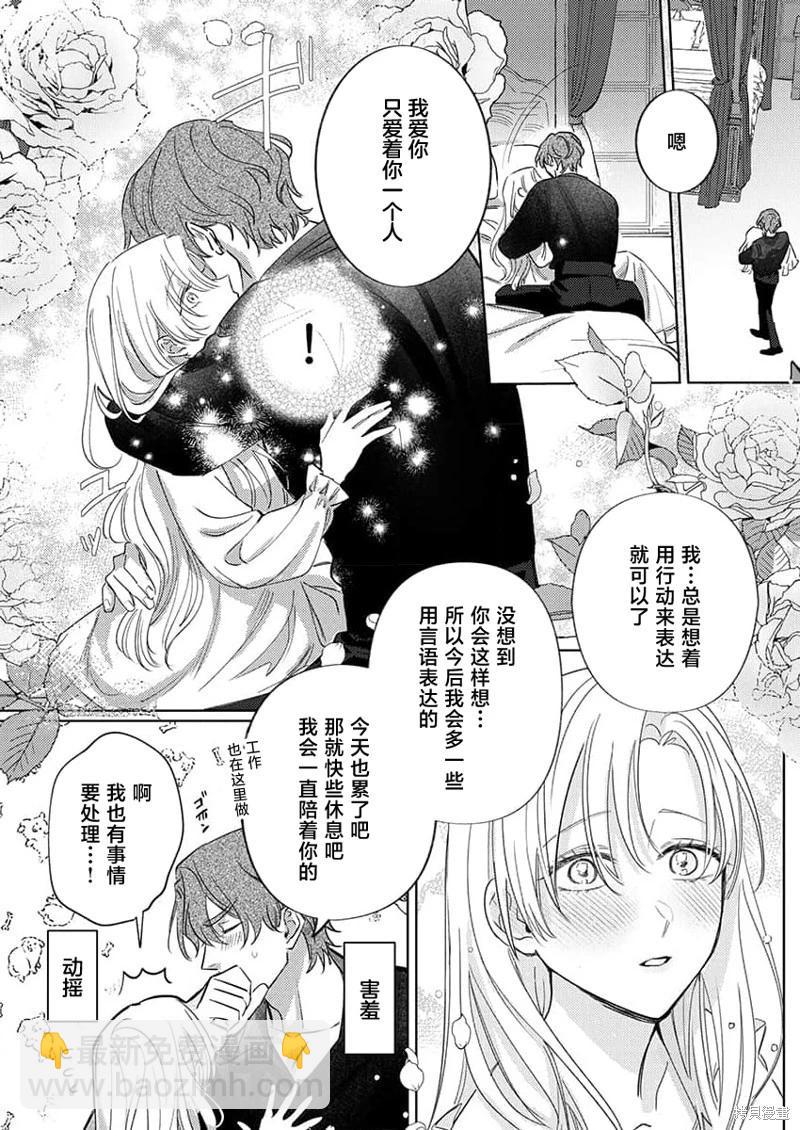 《骑士公爵爱意深重，想要索取放逐千金的一切。》第7话 第26页