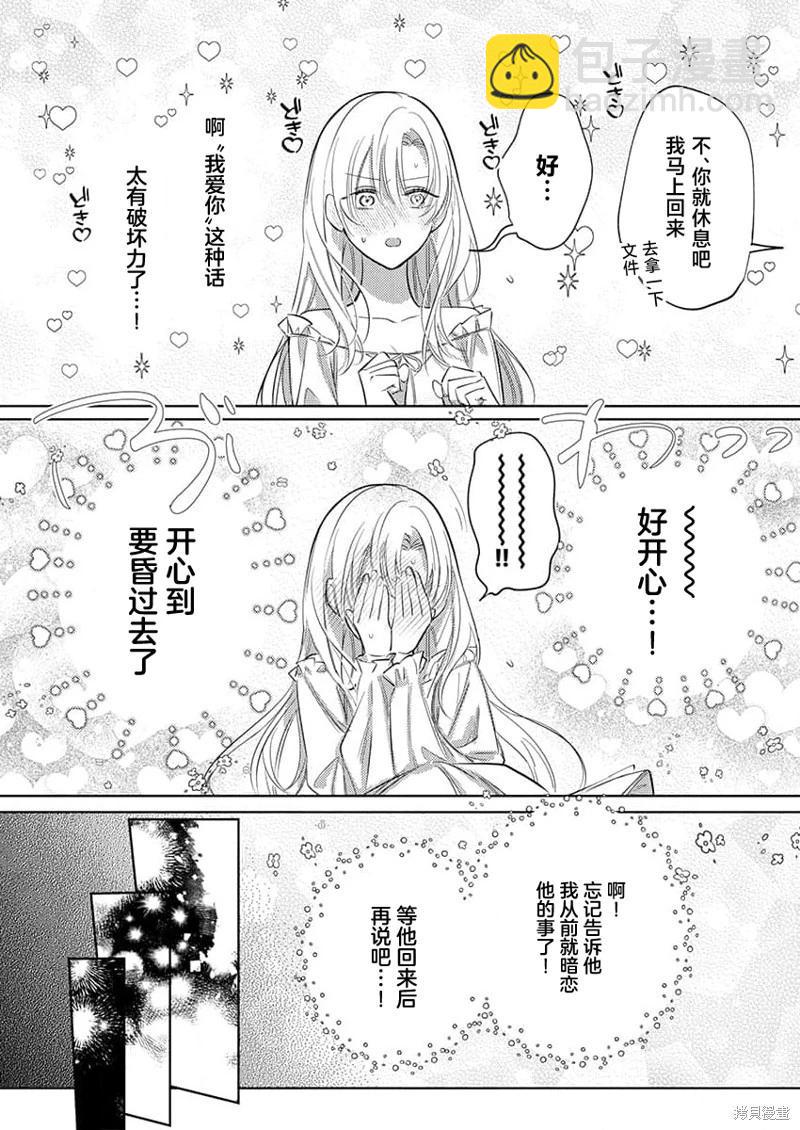 《骑士公爵爱意深重，想要索取放逐千金的一切。》第7话 第27页