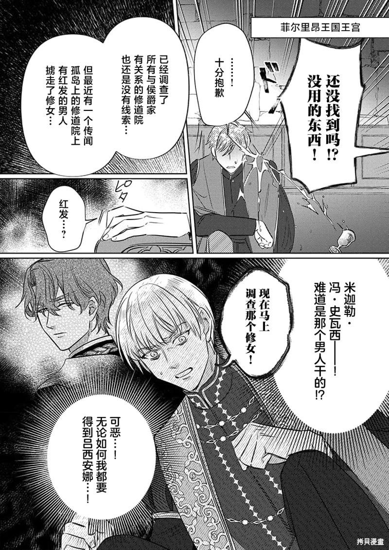《骑士公爵爱意深重，想要索取放逐千金的一切。》第7话 第28页