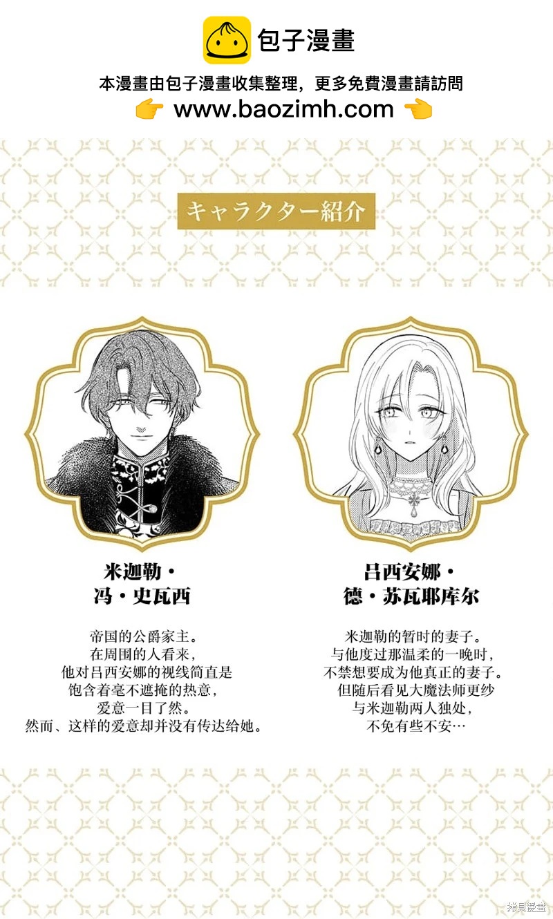 《骑士公爵爱意深重，想要索取放逐千金的一切。》第7话 第2页