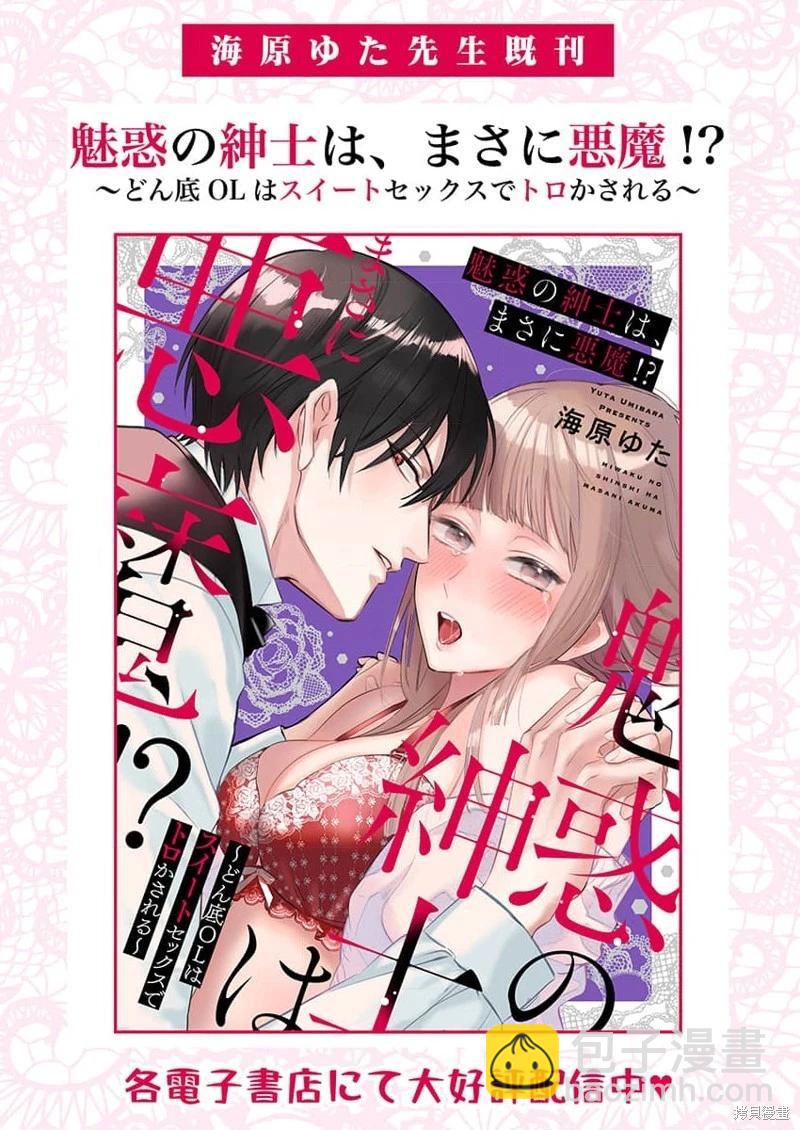 《骑士公爵爱意深重，想要索取放逐千金的一切。》第7话 第30页