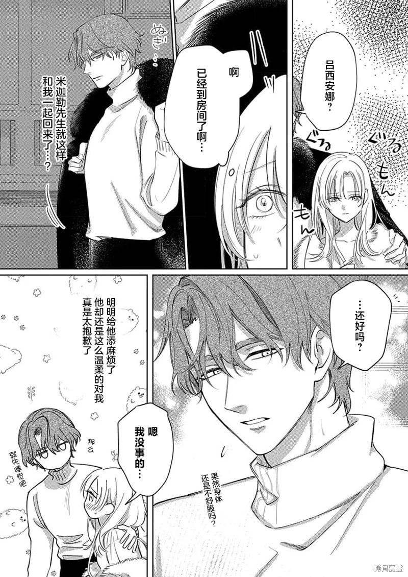 《骑士公爵爱意深重，想要索取放逐千金的一切。》第7话 第3页