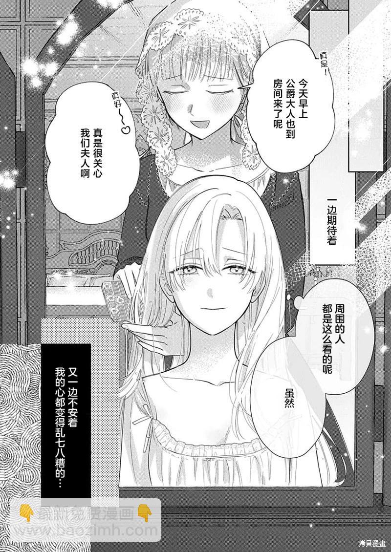 《骑士公爵爱意深重，想要索取放逐千金的一切。》第7话 第4页