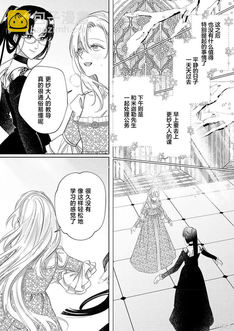 《骑士公爵爱意深重，想要索取放逐千金的一切。》第7话 第5页