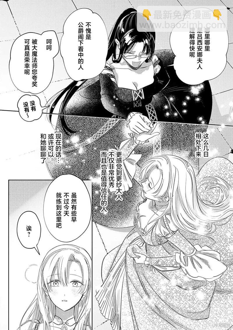 《骑士公爵爱意深重，想要索取放逐千金的一切。》第7话 第6页