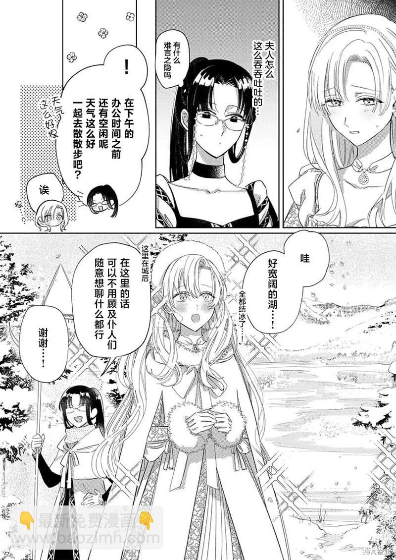 《骑士公爵爱意深重，想要索取放逐千金的一切。》第7话 第8页