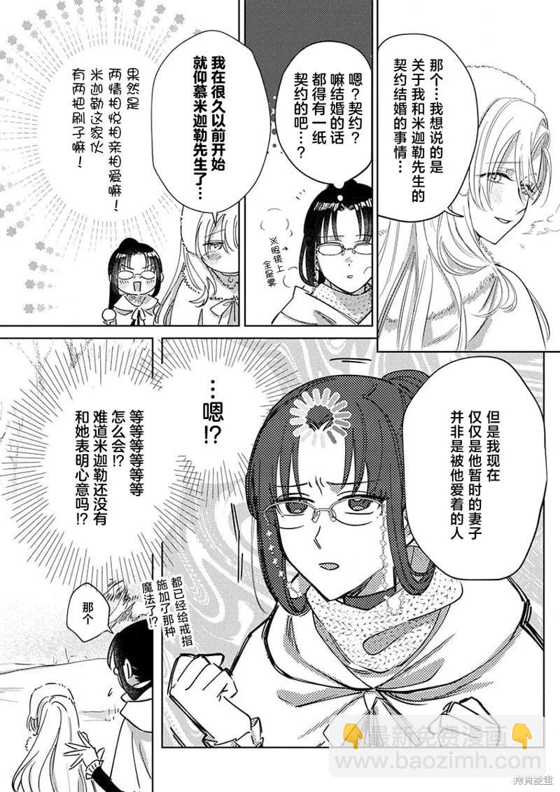 《骑士公爵爱意深重，想要索取放逐千金的一切。》第7话 第9页