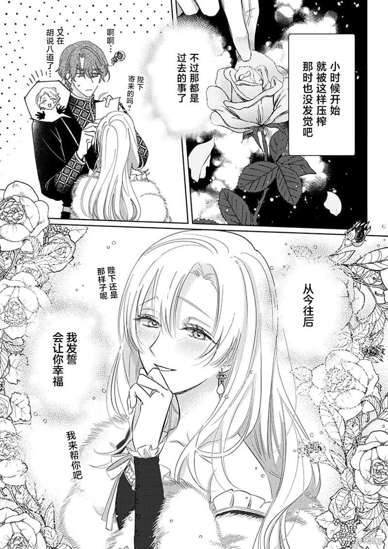 《骑士公爵爱意深重，想要索取放逐千金的一切。》第5话 第10页