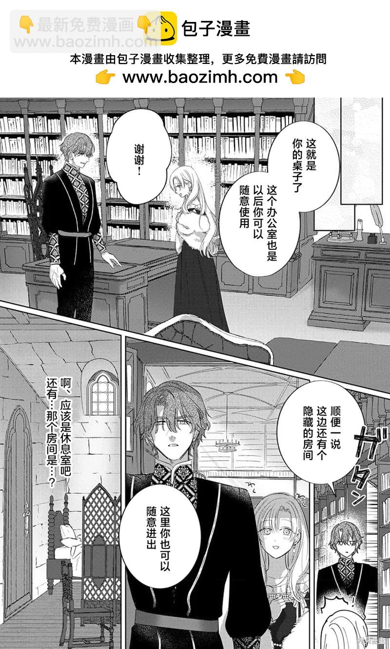《骑士公爵爱意深重，想要索取放逐千金的一切。》第5话 第11页