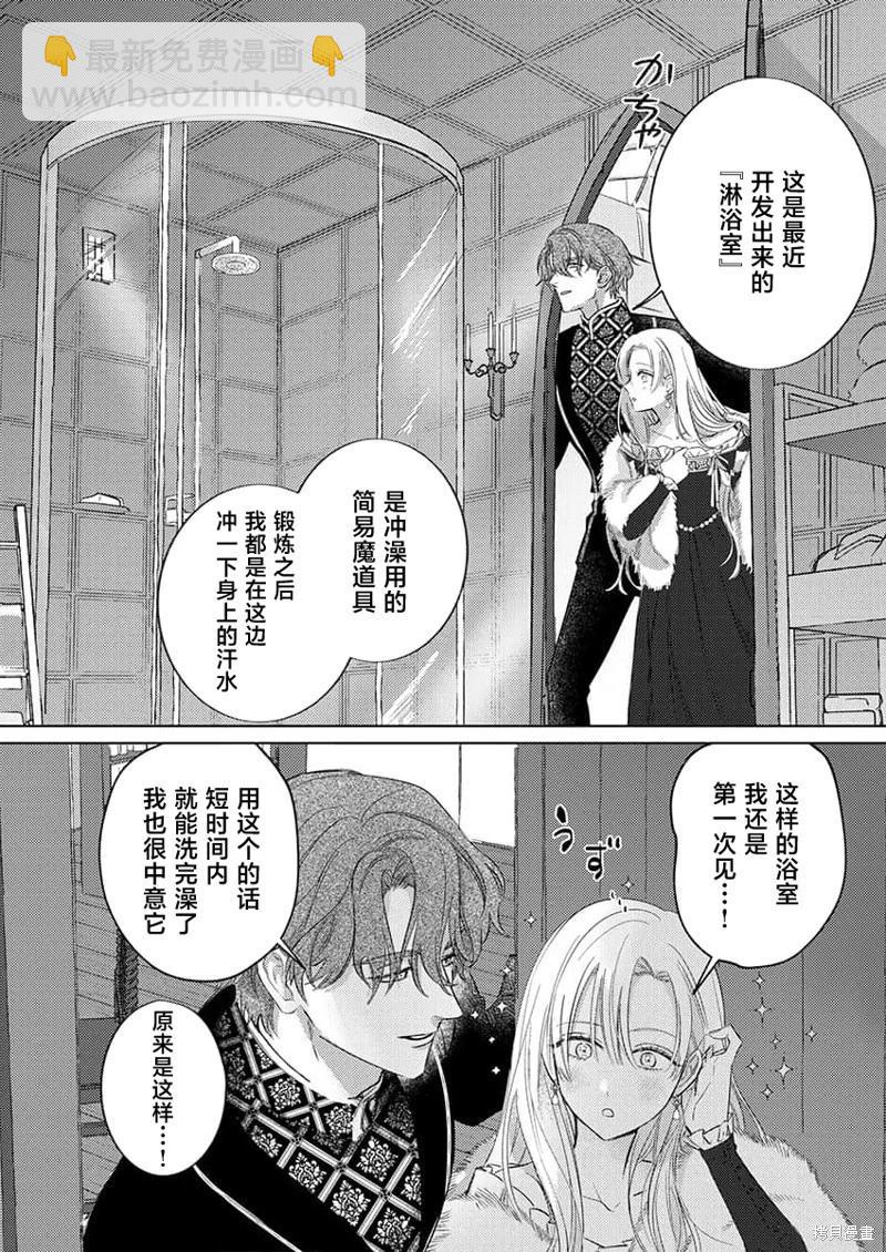 《骑士公爵爱意深重，想要索取放逐千金的一切。》第5话 第12页