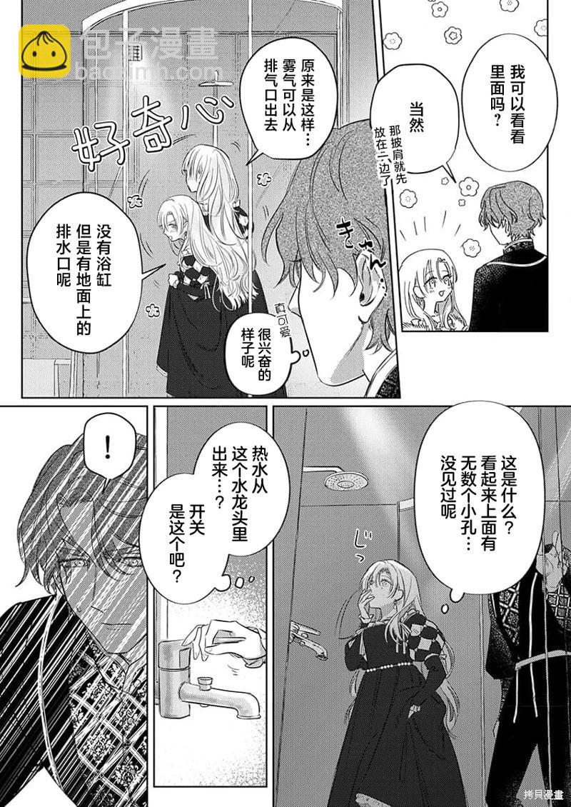 《骑士公爵爱意深重，想要索取放逐千金的一切。》第5话 第13页