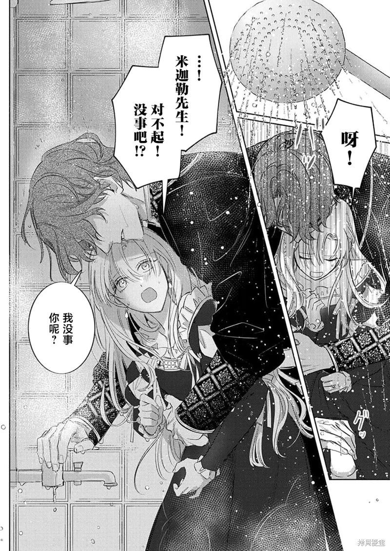 《骑士公爵爱意深重，想要索取放逐千金的一切。》第5话 第14页