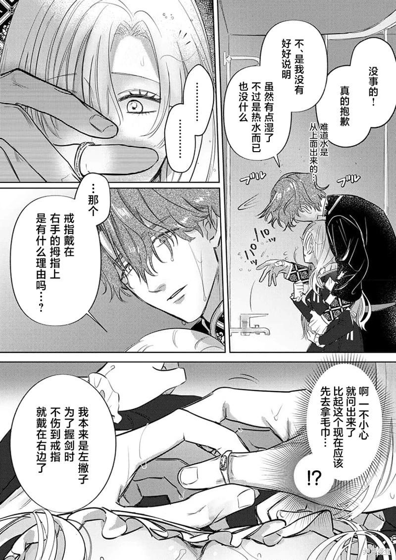 《骑士公爵爱意深重，想要索取放逐千金的一切。》第5话 第15页