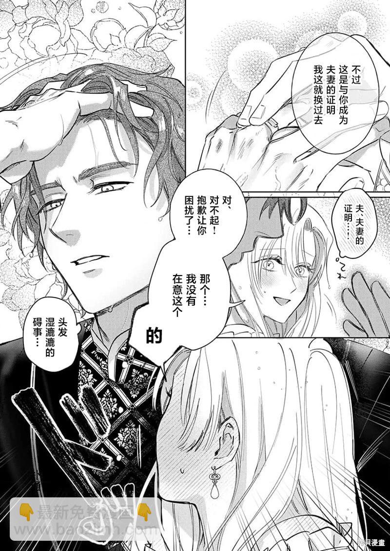 《骑士公爵爱意深重，想要索取放逐千金的一切。》第5话 第16页