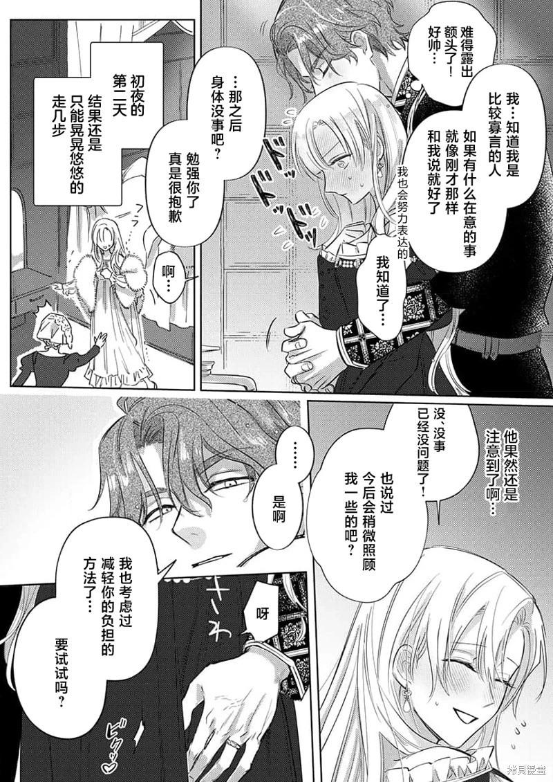 《骑士公爵爱意深重，想要索取放逐千金的一切。》第5话 第17页