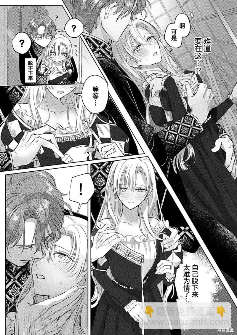 《骑士公爵爱意深重，想要索取放逐千金的一切。》第5话 第18页