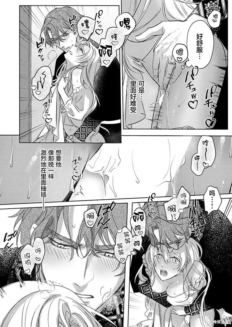 《骑士公爵爱意深重，想要索取放逐千金的一切。》第5话 第22页