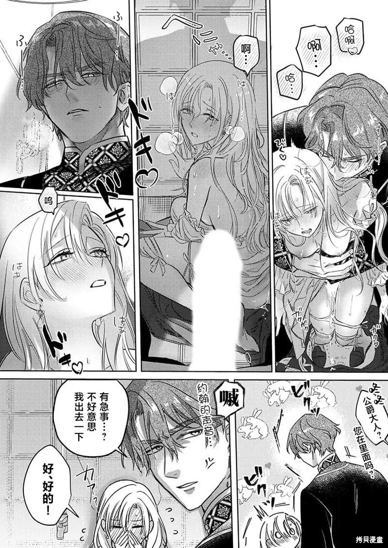 《骑士公爵爱意深重，想要索取放逐千金的一切。》第5话 第23页