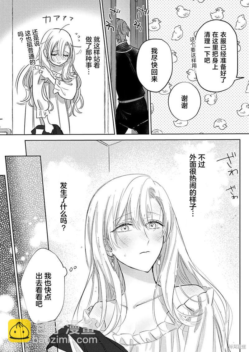 《骑士公爵爱意深重，想要索取放逐千金的一切。》第5话 第24页