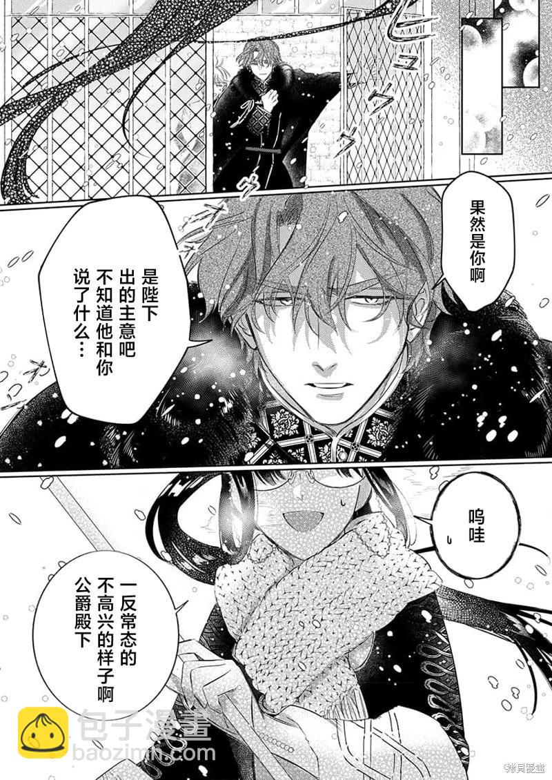 《骑士公爵爱意深重，想要索取放逐千金的一切。》第5话 第25页